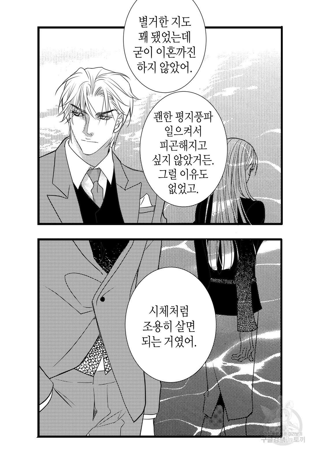 일하고 싸우고 사랑하라 외전 -사장 편- 5화 4