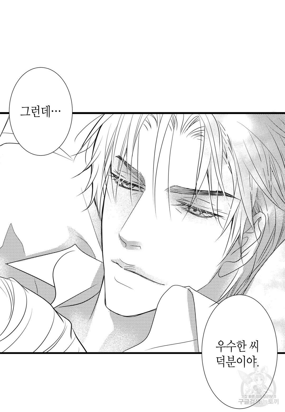 일하고 싸우고 사랑하라 외전 -사장 편- 5화 5