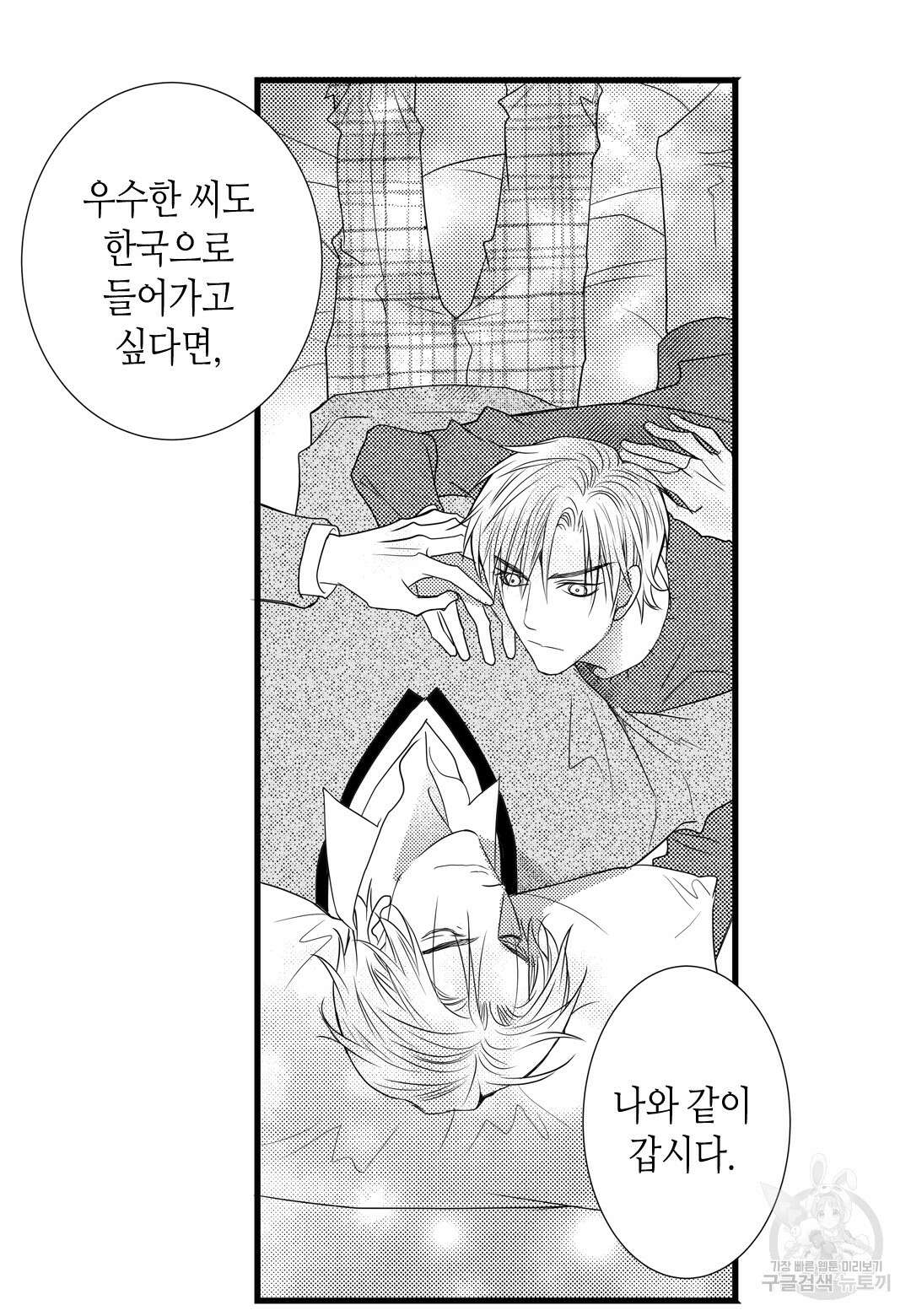 일하고 싸우고 사랑하라 외전 -사장 편- 5화 8