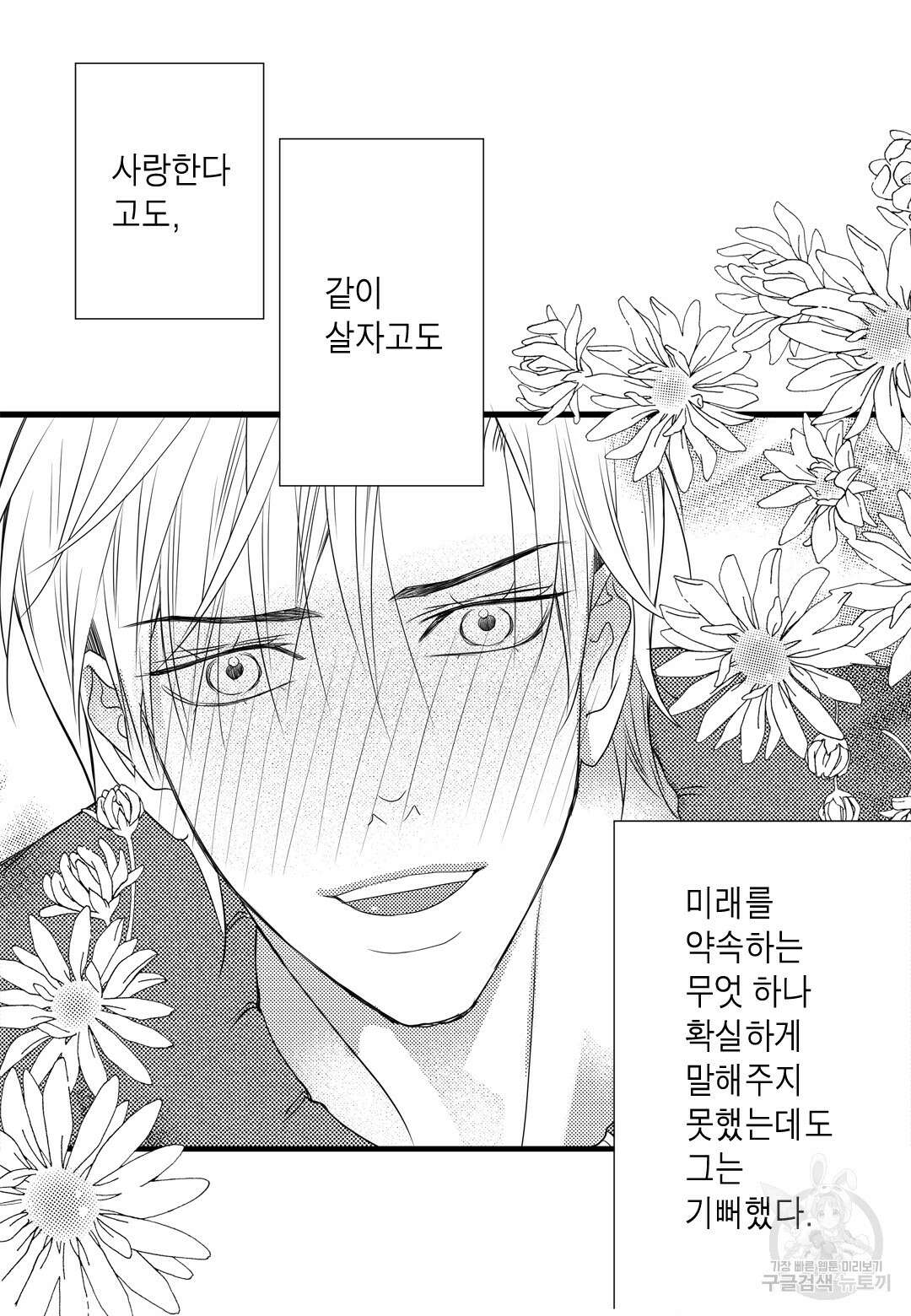 일하고 싸우고 사랑하라 외전 -사장 편- 5화 9