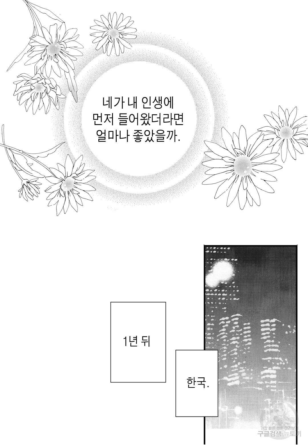 일하고 싸우고 사랑하라 외전 -사장 편- 5화 11