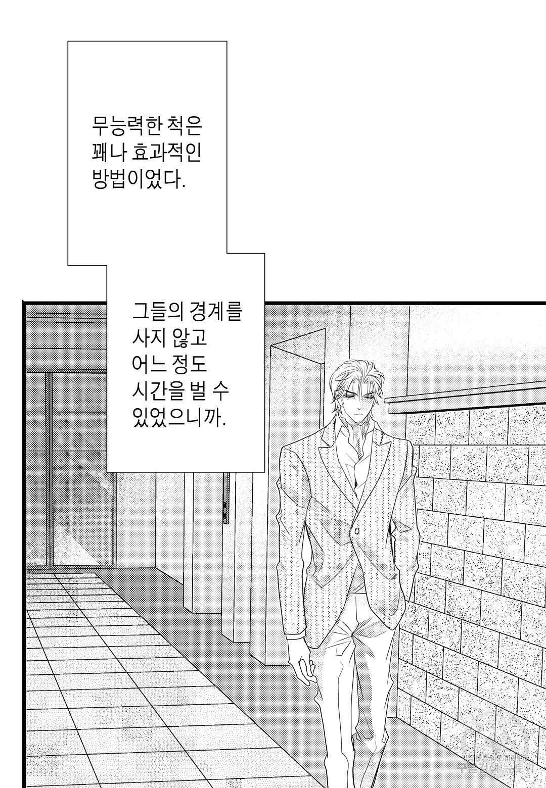 일하고 싸우고 사랑하라 외전 -사장 편- 5화 12