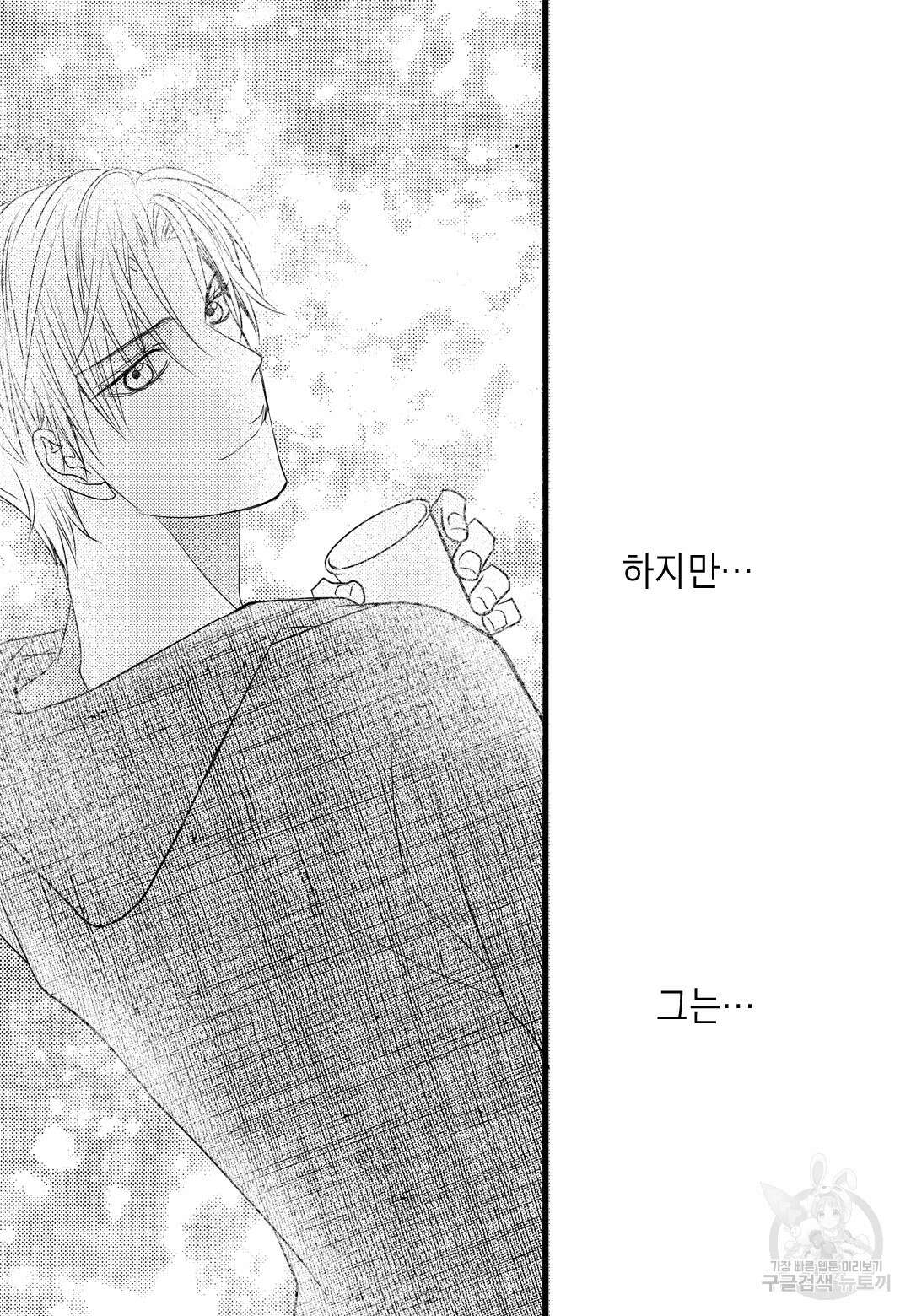 일하고 싸우고 사랑하라 외전 -사장 편- 5화 13