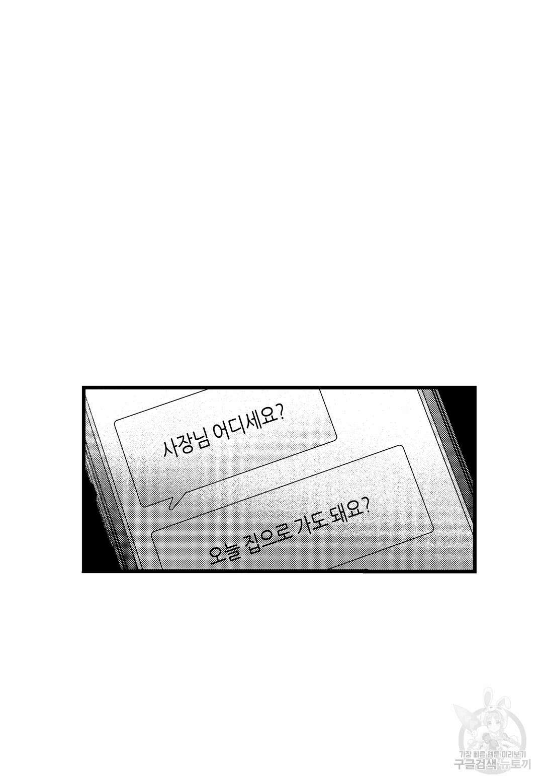 일하고 싸우고 사랑하라 외전 -사장 편- 5화 19