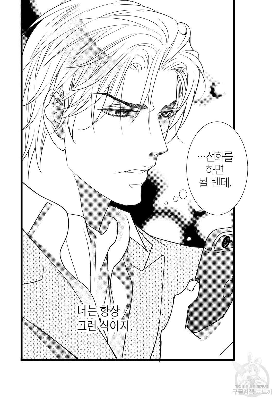 일하고 싸우고 사랑하라 외전 -사장 편- 5화 20