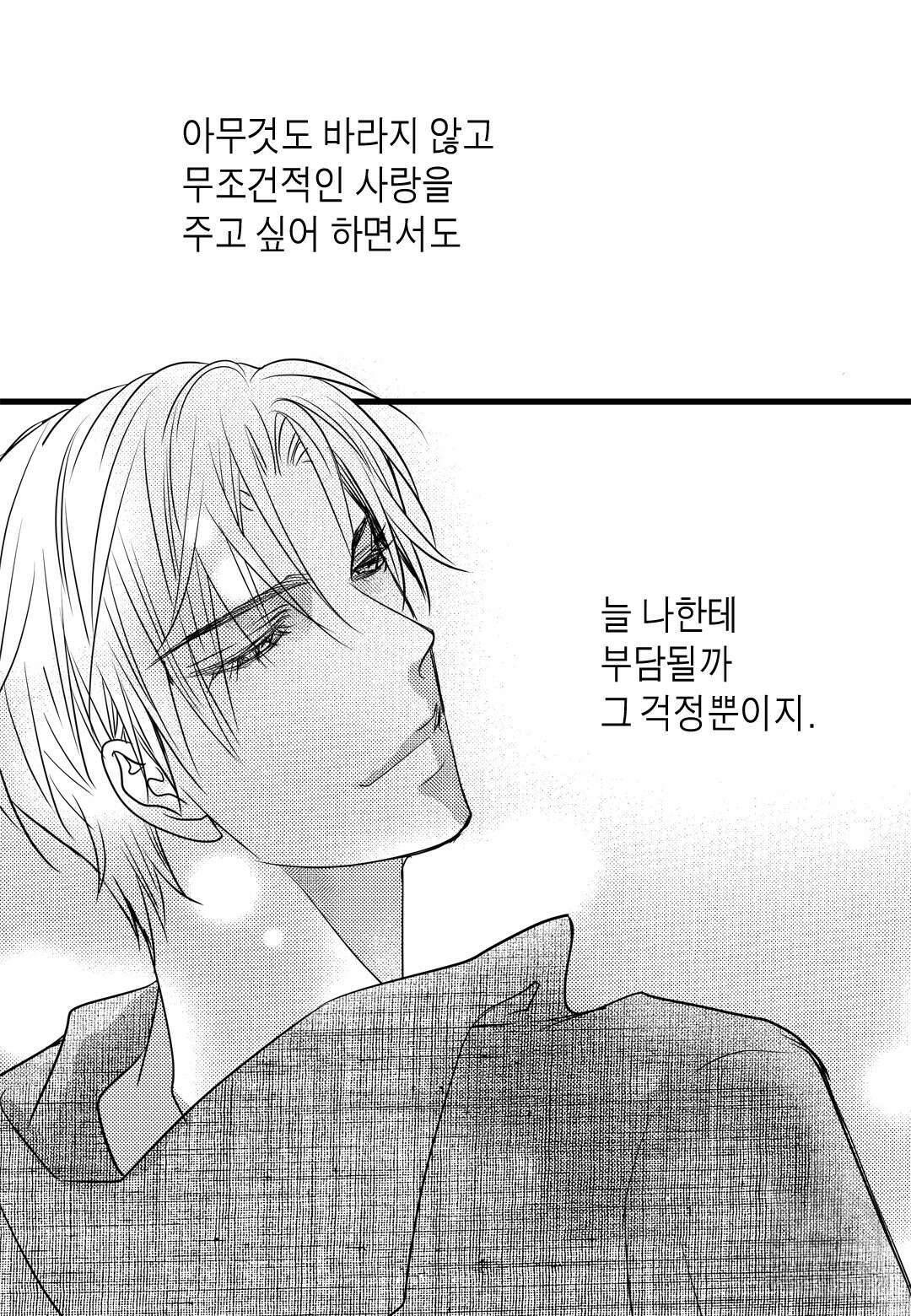 일하고 싸우고 사랑하라 외전 -사장 편- 5화 21
