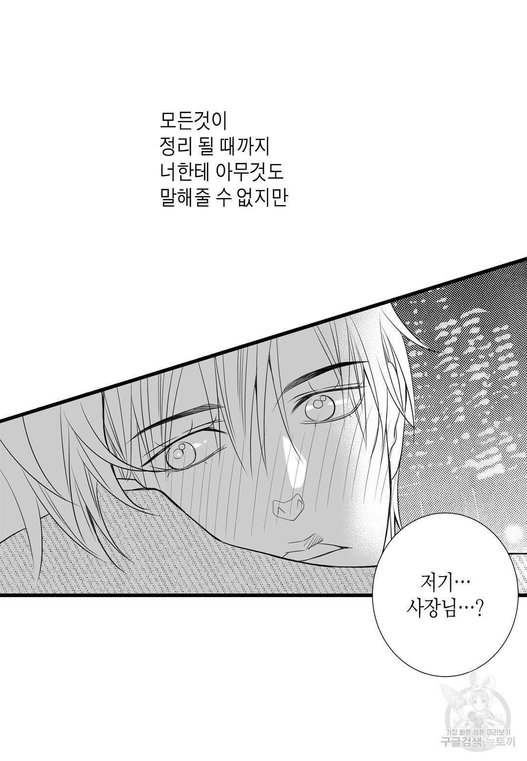 일하고 싸우고 사랑하라 외전 -사장 편- 5화 28
