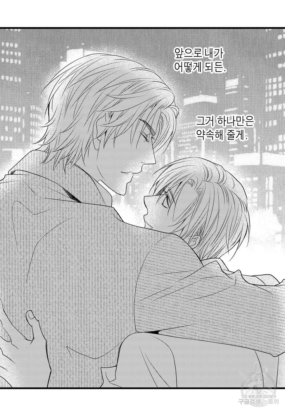 일하고 싸우고 사랑하라 외전 -사장 편- 5화 31