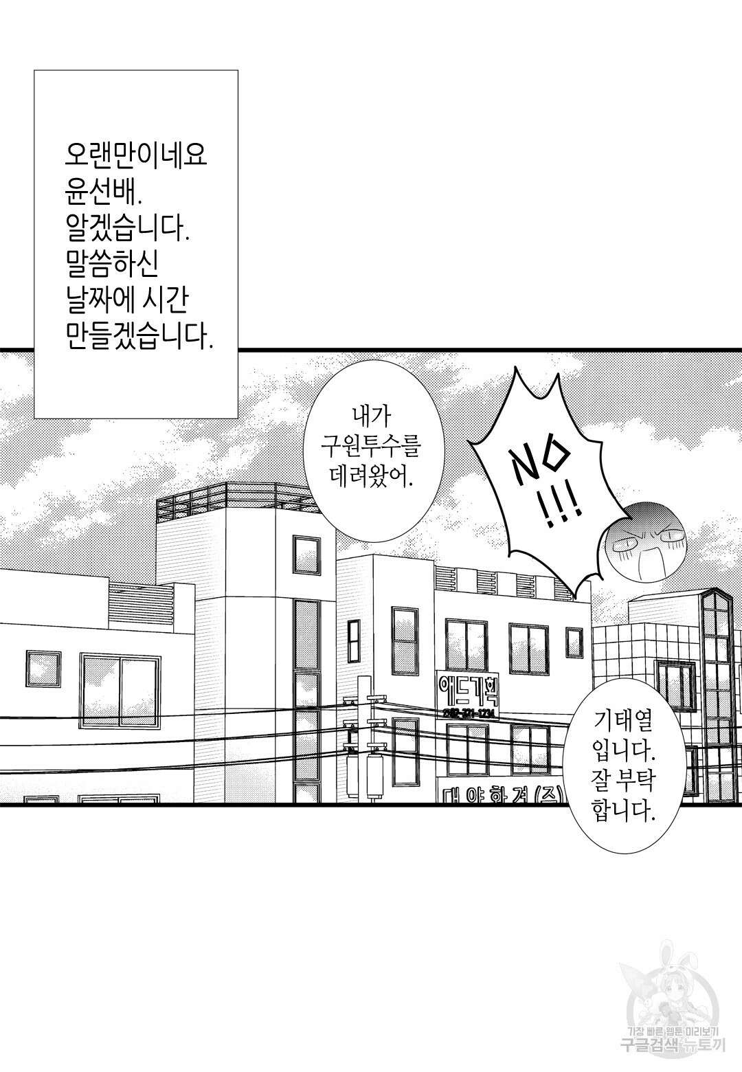 일하고 싸우고 사랑하라 외전 -사장 편- 5화 33