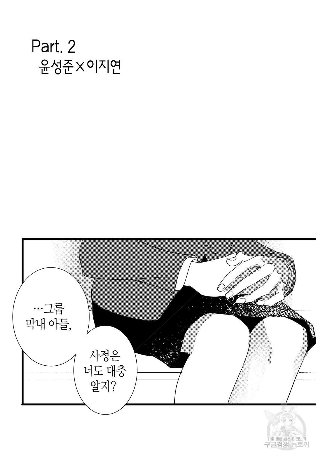 일하고 싸우고 사랑하라 외전 -사장 편- 5화 35