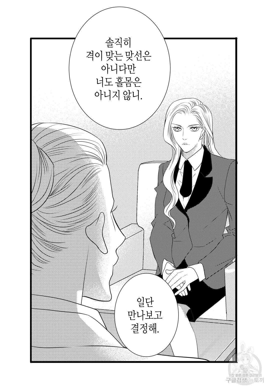 일하고 싸우고 사랑하라 외전 -사장 편- 5화 36