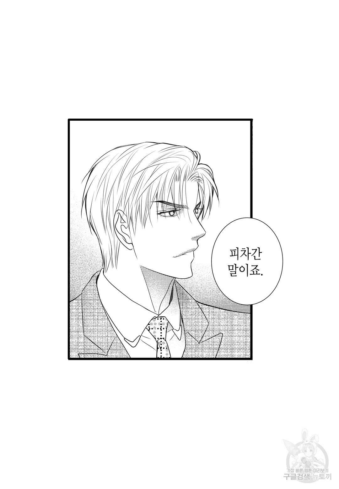 일하고 싸우고 사랑하라 외전 -사장 편- 5화 43