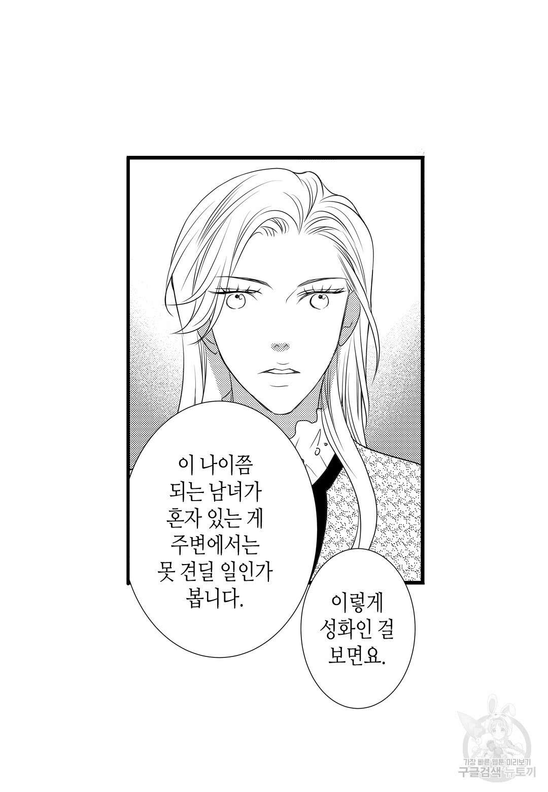 일하고 싸우고 사랑하라 외전 -사장 편- 5화 44