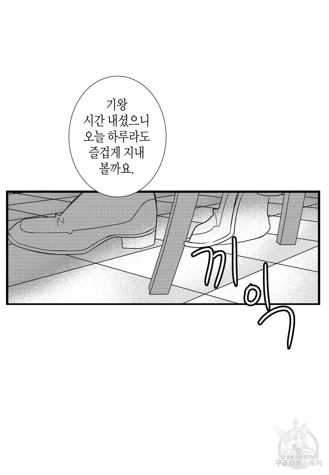 일하고 싸우고 사랑하라 외전 -사장 편- 5화 46