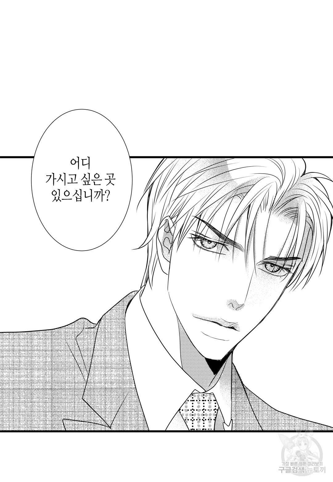 일하고 싸우고 사랑하라 외전 -사장 편- 5화 47