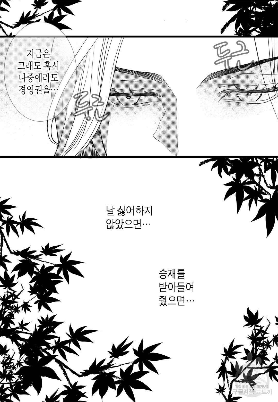 일하고 싸우고 사랑하라 외전 -사장 편- 5화 50
