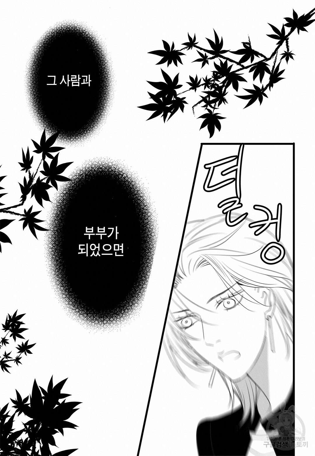 일하고 싸우고 사랑하라 외전 -사장 편- 5화 51