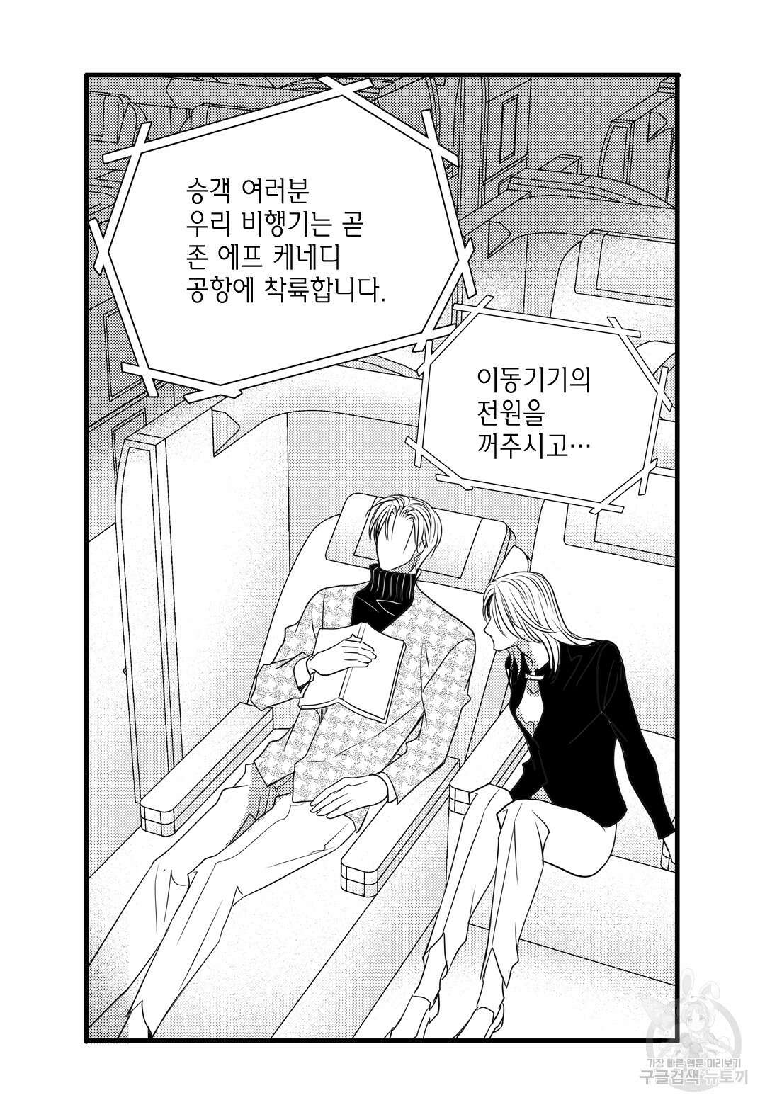 일하고 싸우고 사랑하라 외전 -사장 편- 5화 53