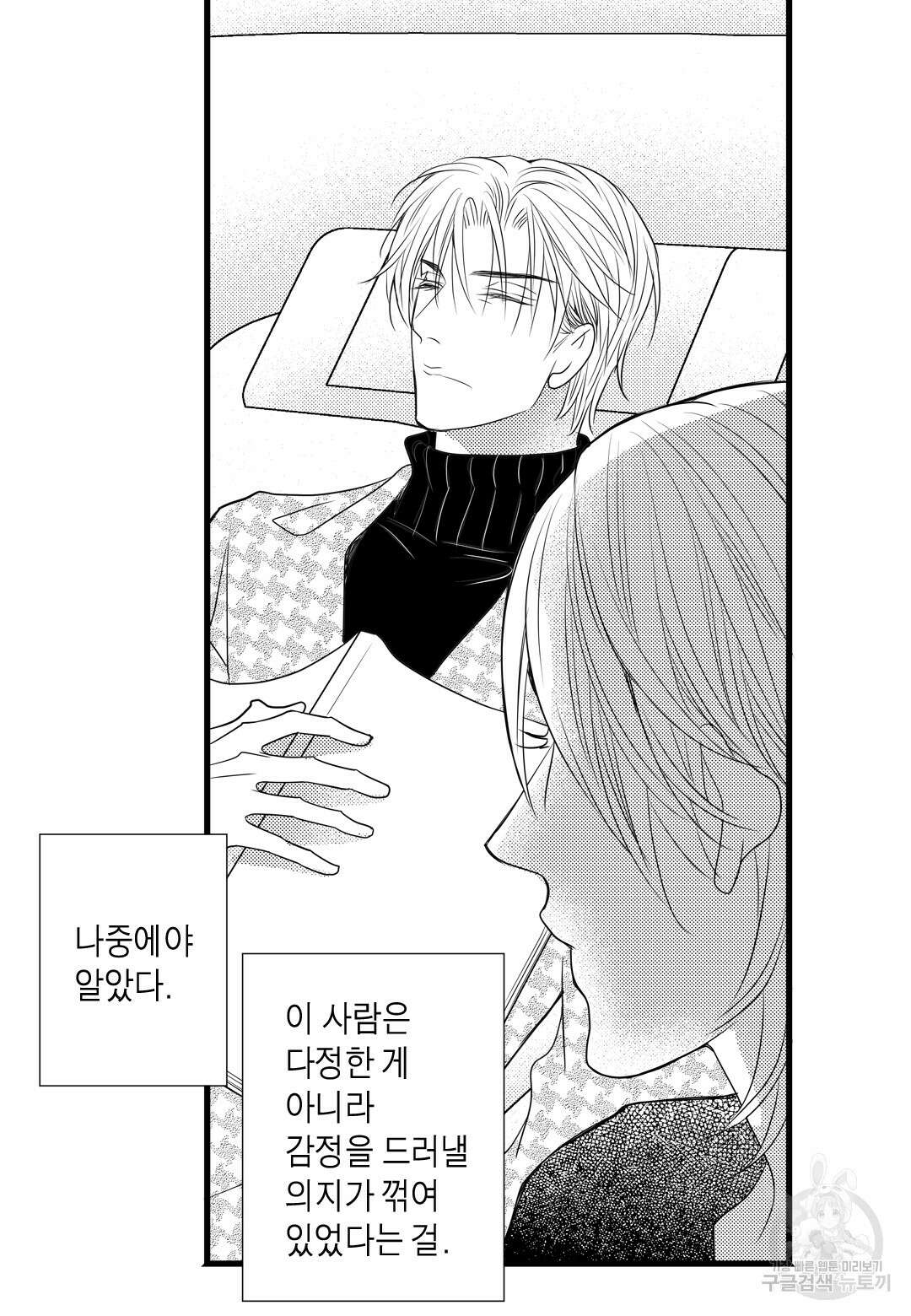일하고 싸우고 사랑하라 외전 -사장 편- 5화 54