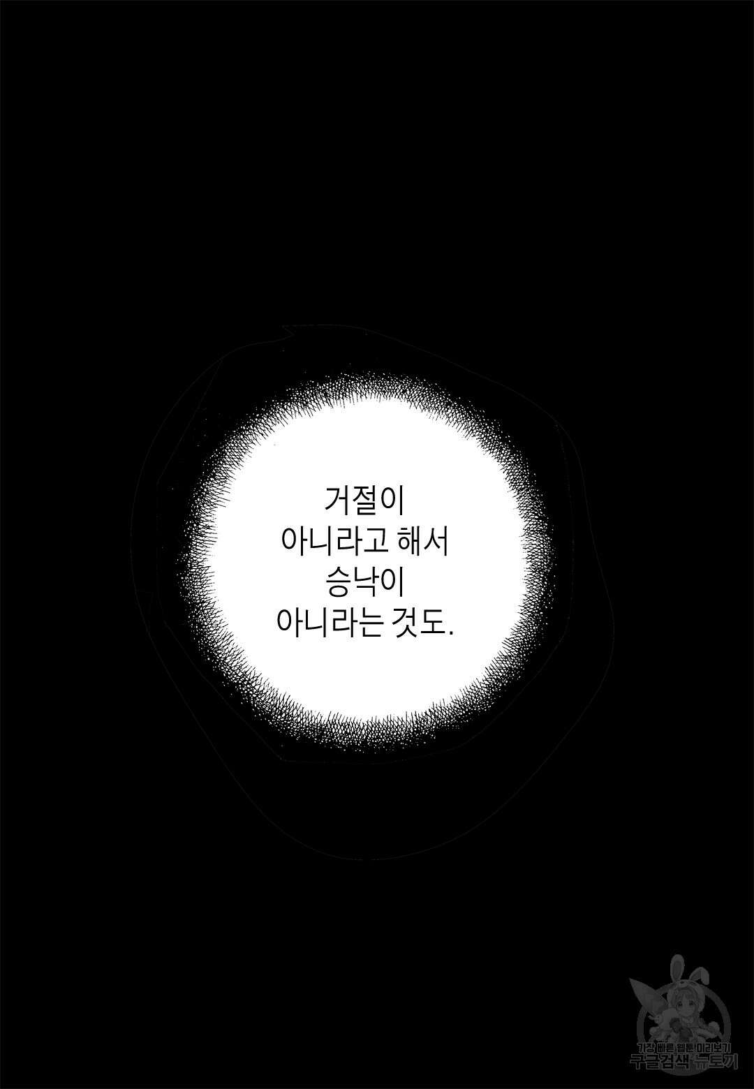 일하고 싸우고 사랑하라 외전 -사장 편- 5화 55