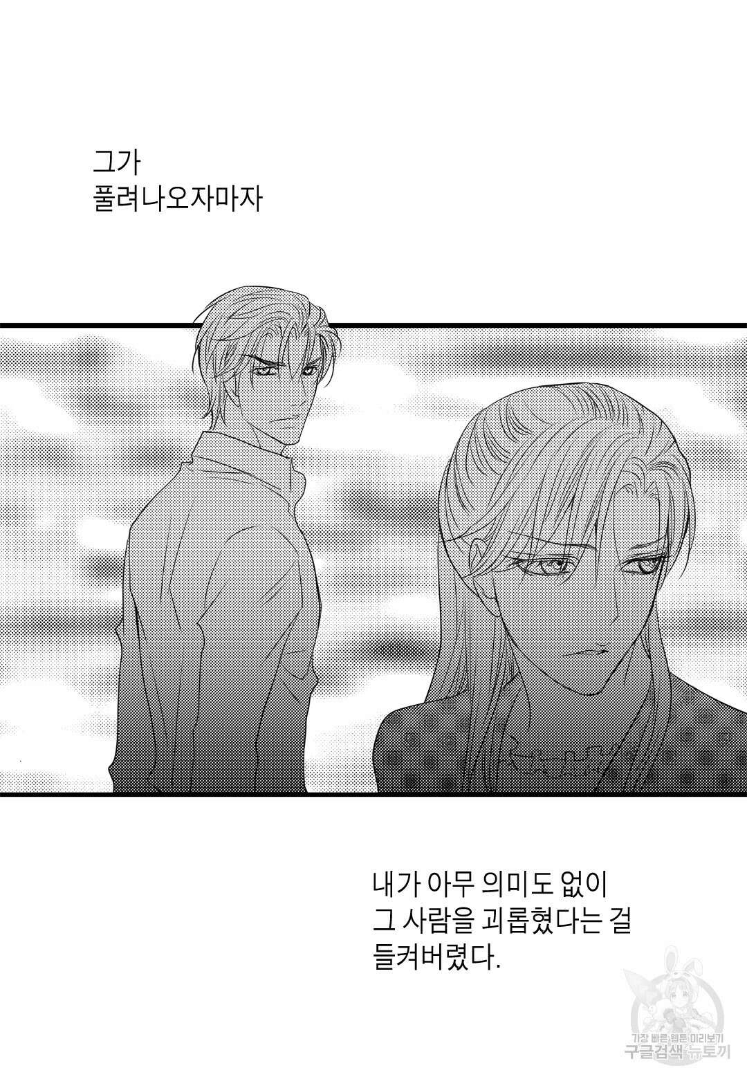 일하고 싸우고 사랑하라 외전 -사장 편- 5화 56