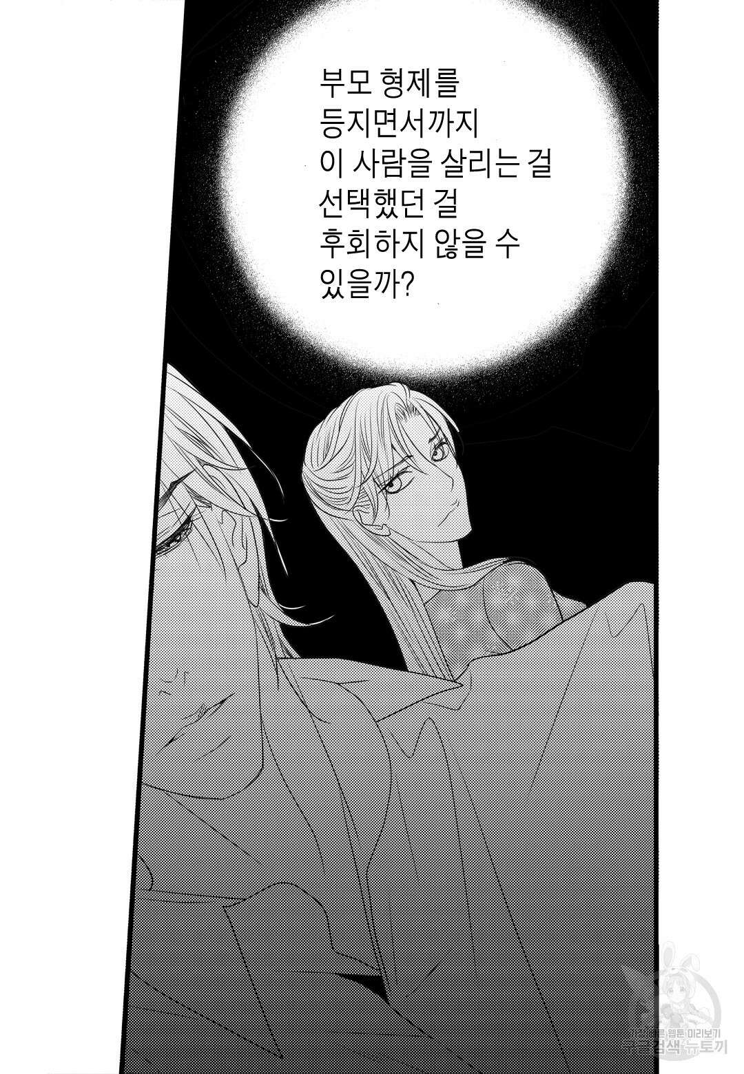 일하고 싸우고 사랑하라 외전 -사장 편- 5화 58