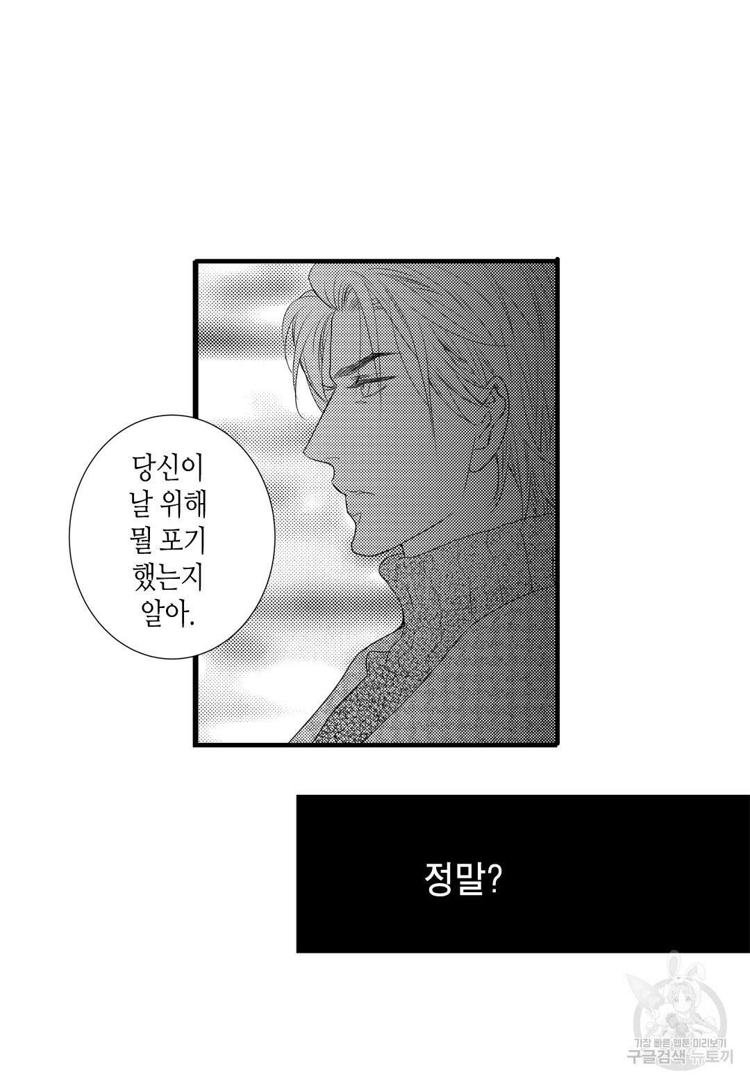 일하고 싸우고 사랑하라 외전 -사장 편- 5화 59