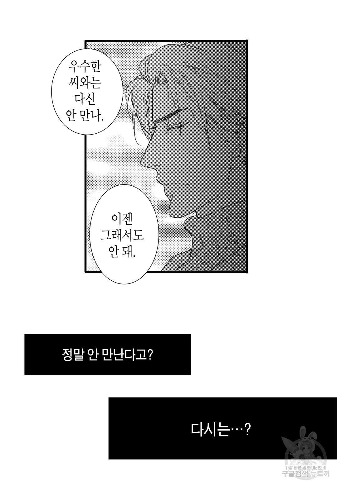 일하고 싸우고 사랑하라 외전 -사장 편- 5화 60