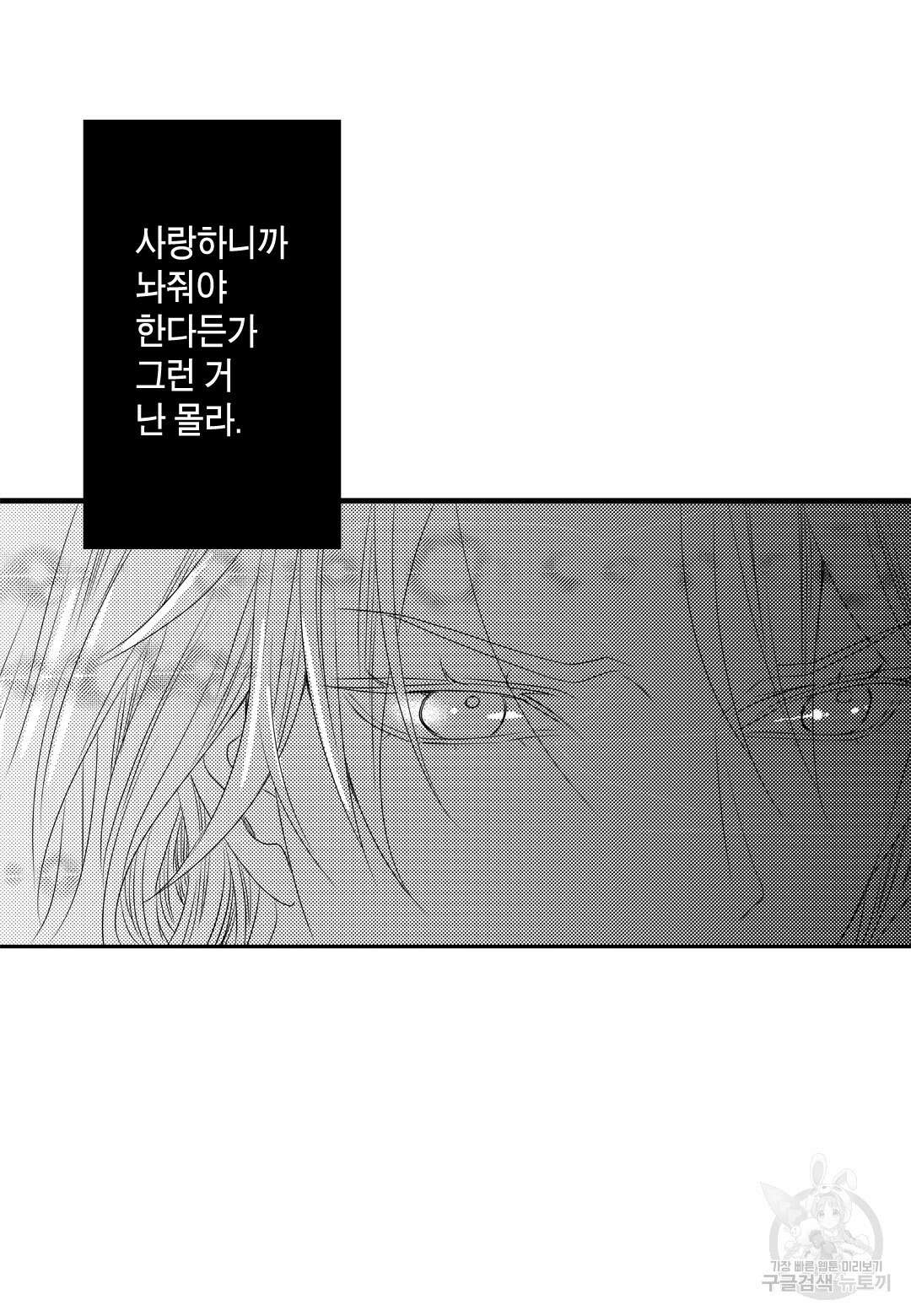일하고 싸우고 사랑하라 외전 -사장 편- 5화 62