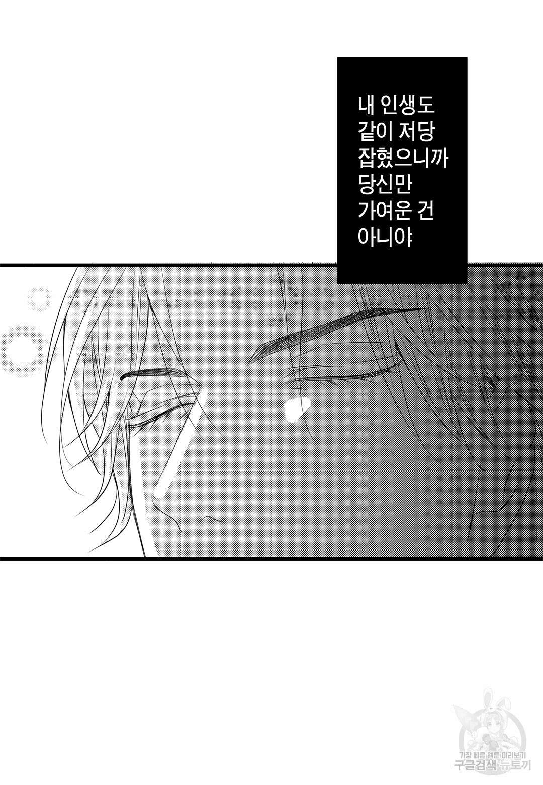 일하고 싸우고 사랑하라 외전 -사장 편- 5화 63