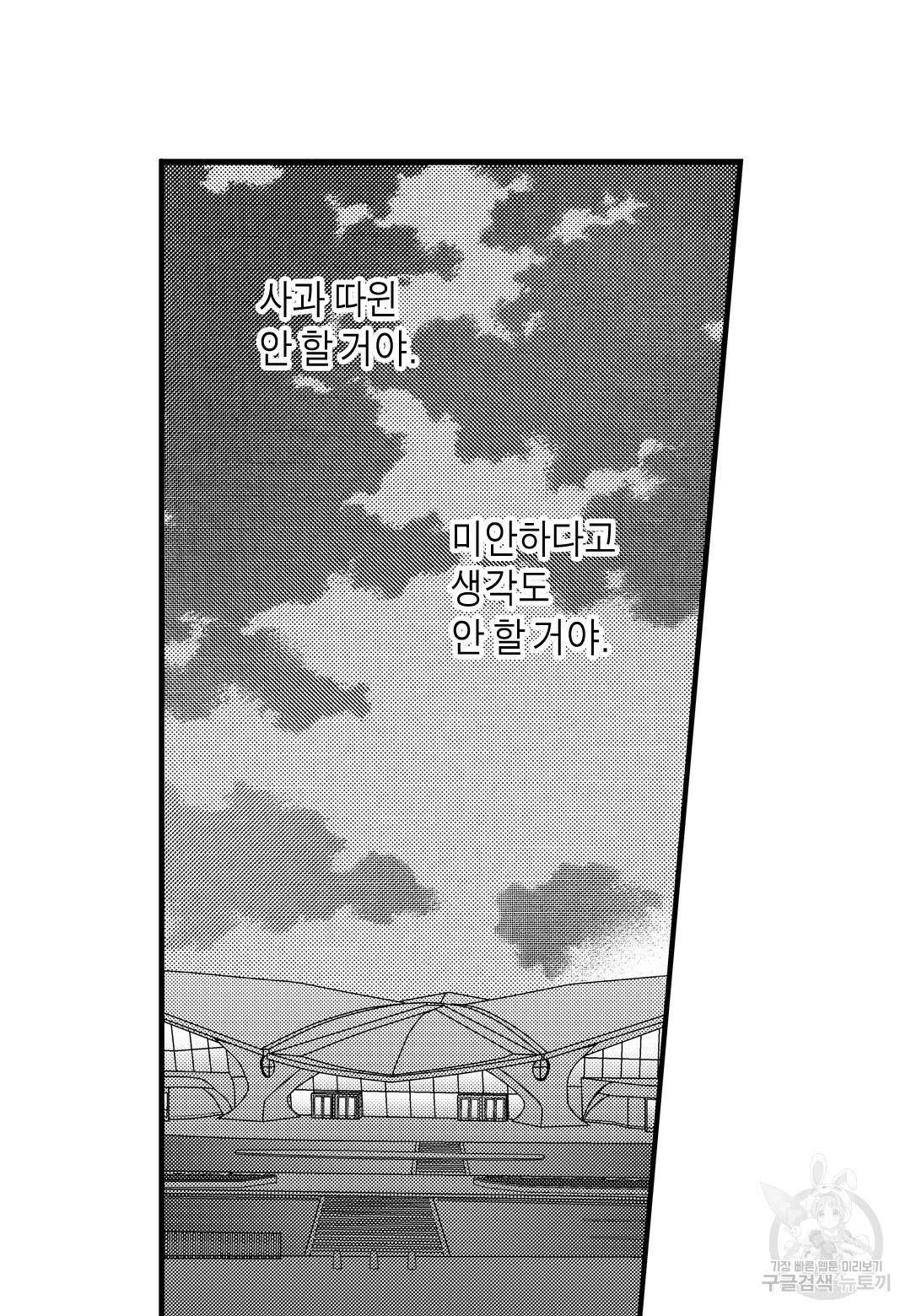 일하고 싸우고 사랑하라 외전 -사장 편- 5화 64