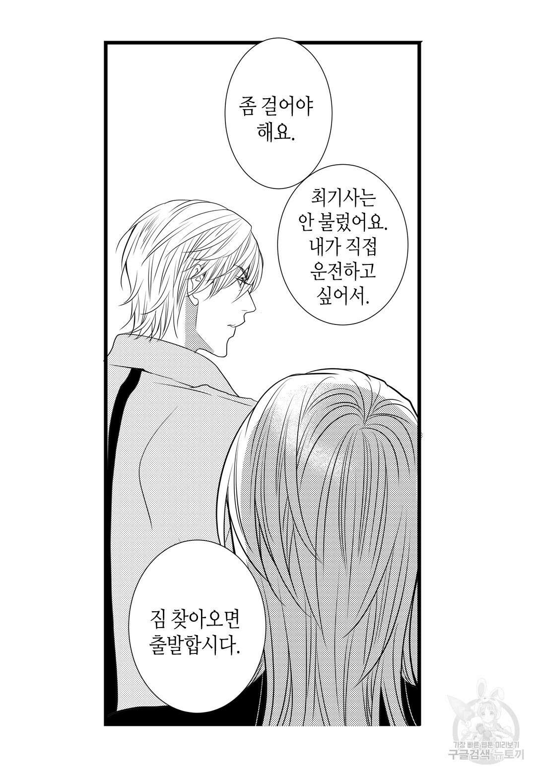 일하고 싸우고 사랑하라 외전 -사장 편- 5화 66