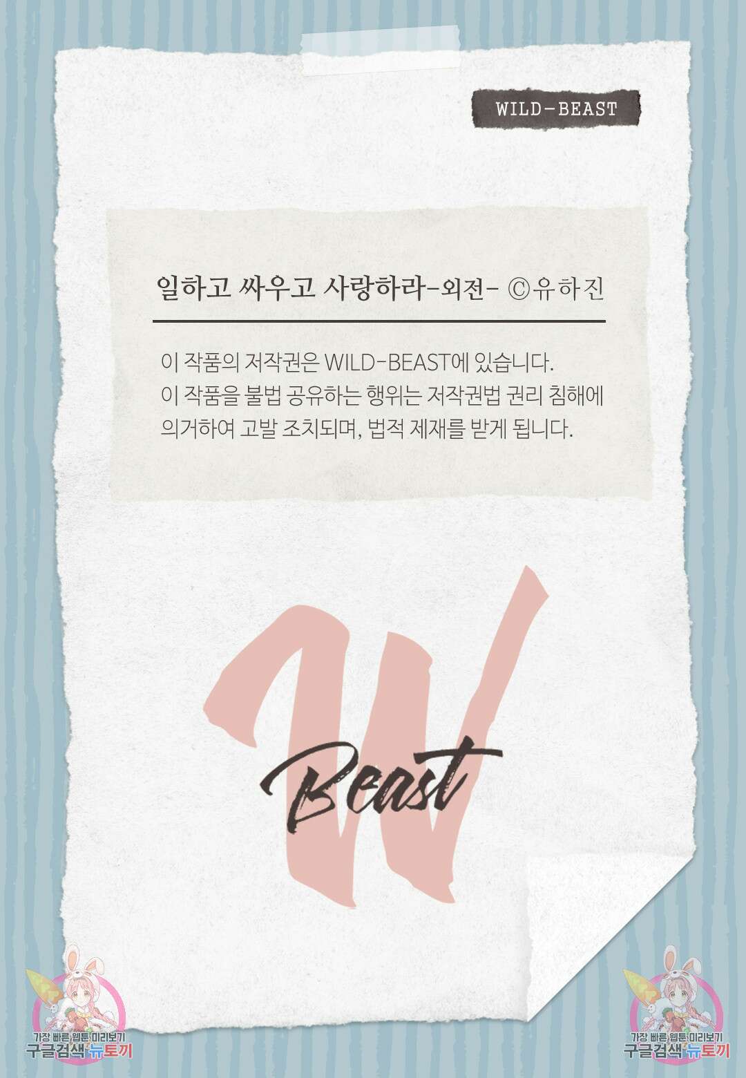 일하고 싸우고 사랑하라 외전 -사장 편- 5화 81