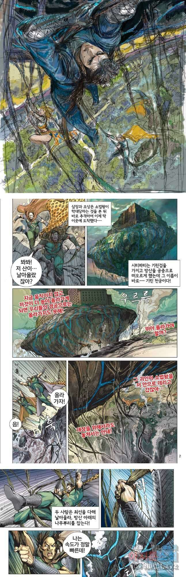 철장종횡 105화 천궁사국 3