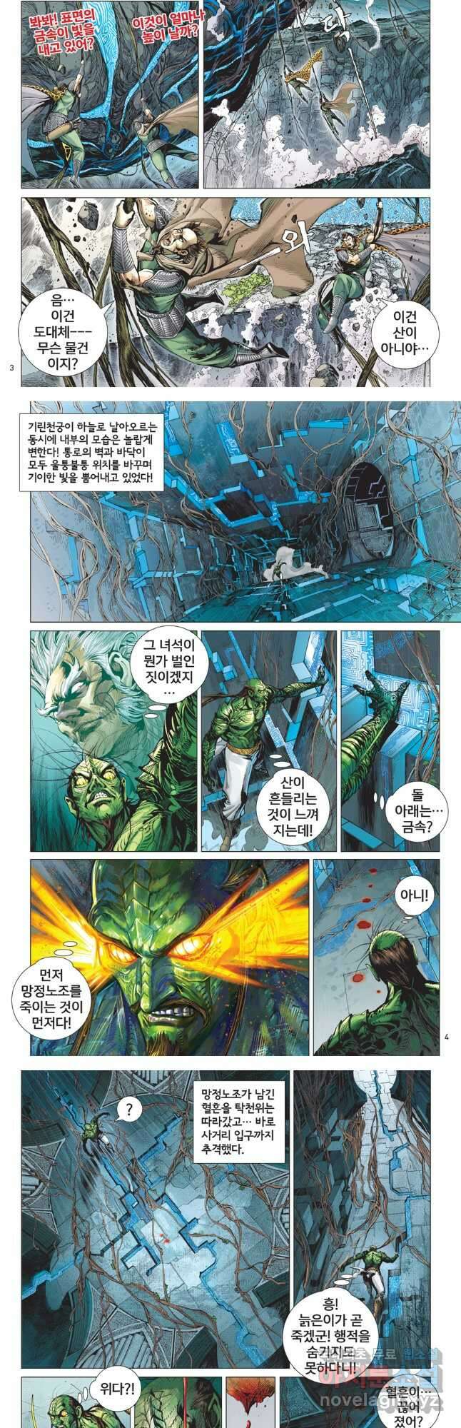 철장종횡 105화 천궁사국 4