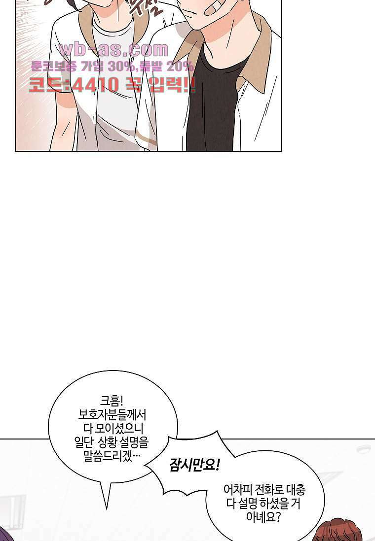 굿바이 사돈 31화 5
