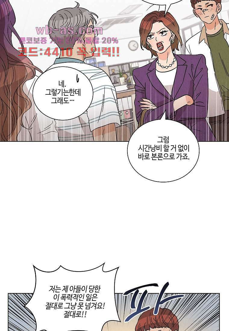 굿바이 사돈 31화 6