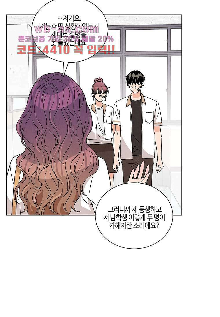 굿바이 사돈 31화 8