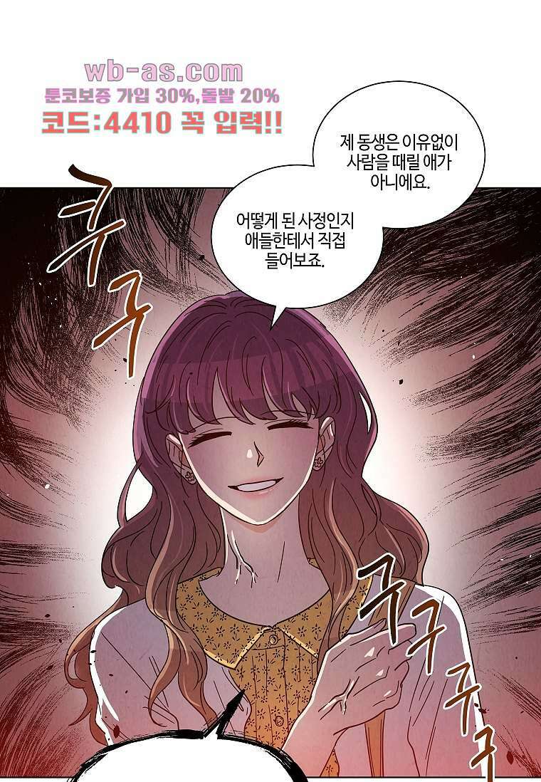 굿바이 사돈 31화 10