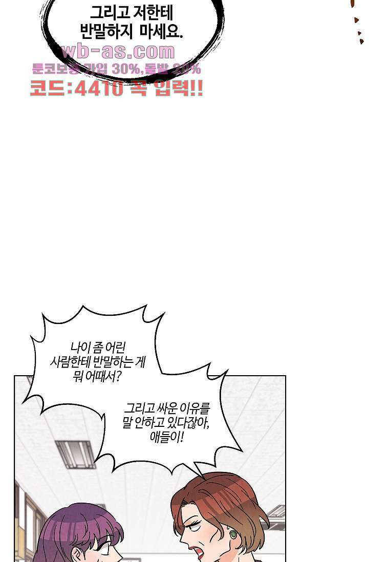 굿바이 사돈 31화 11