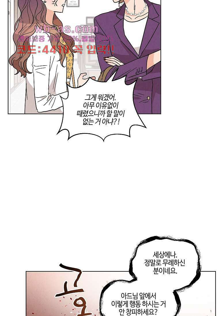 굿바이 사돈 31화 12
