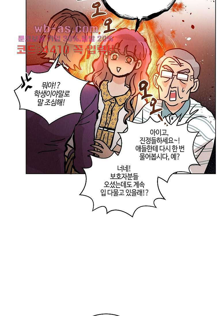 굿바이 사돈 31화 13