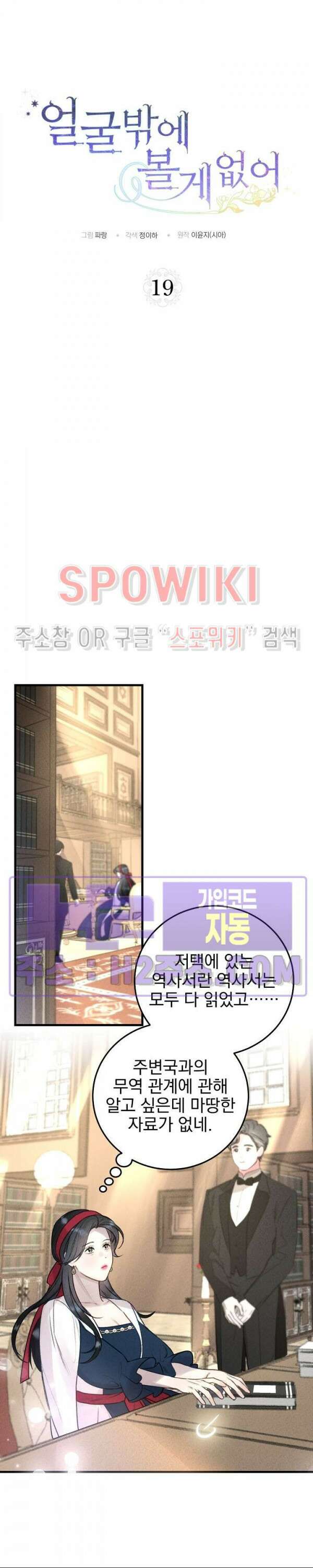 얼굴밖에 볼 게 없어 19화 17