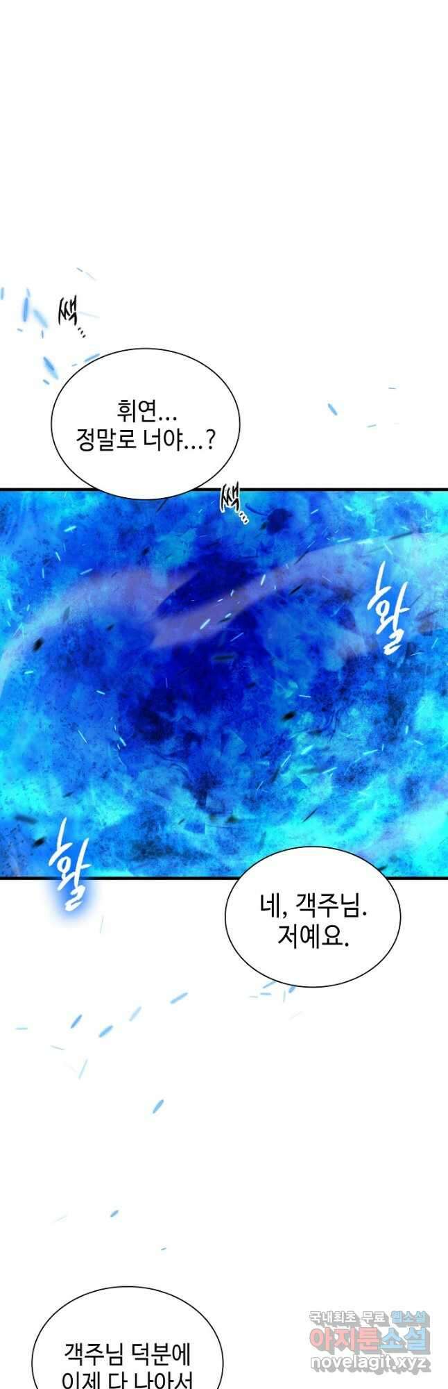 풍운객잔 144화 13