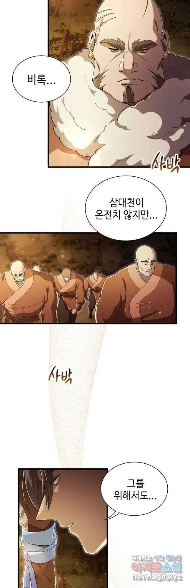 풍운객잔 144화 25