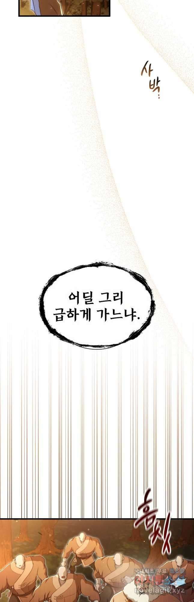 풍운객잔 144화 26