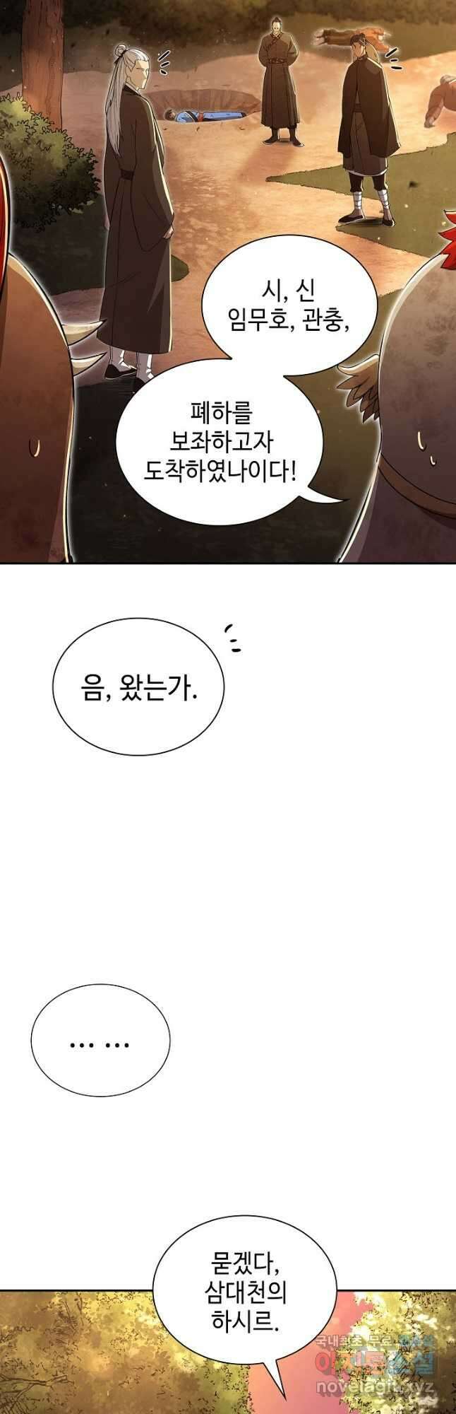 풍운객잔 144화 57