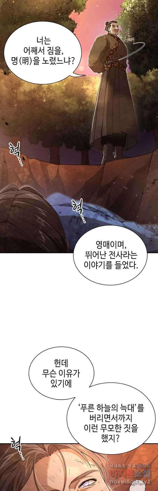 풍운객잔 144화 58