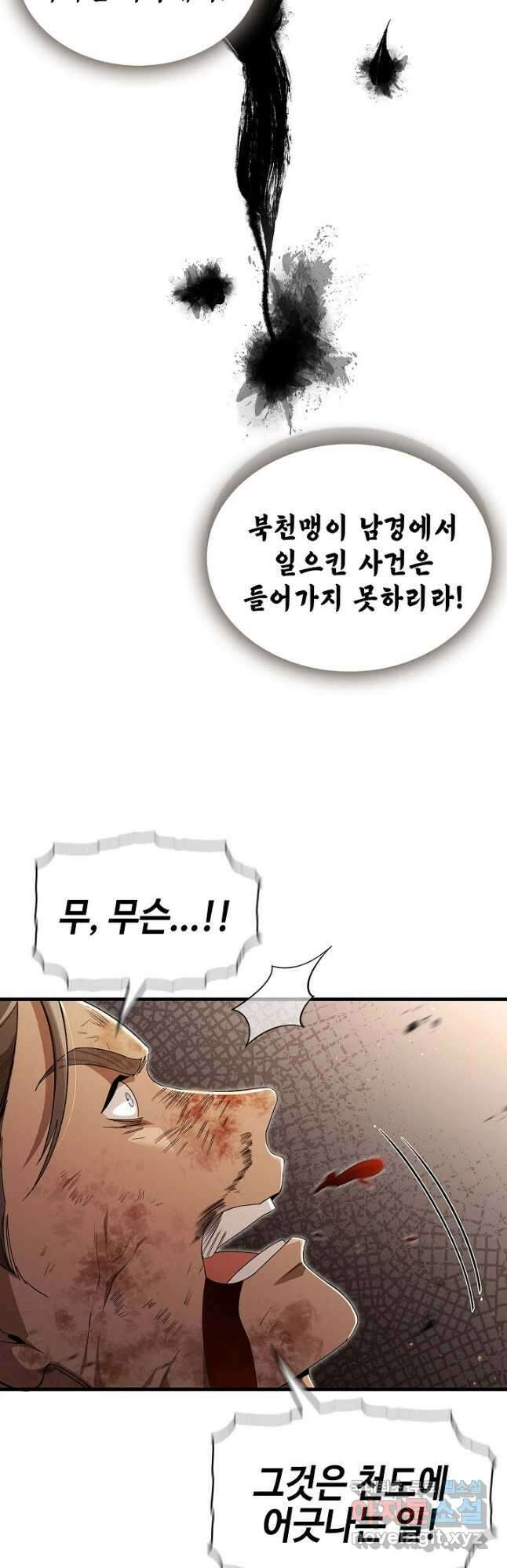 풍운객잔 144화 67