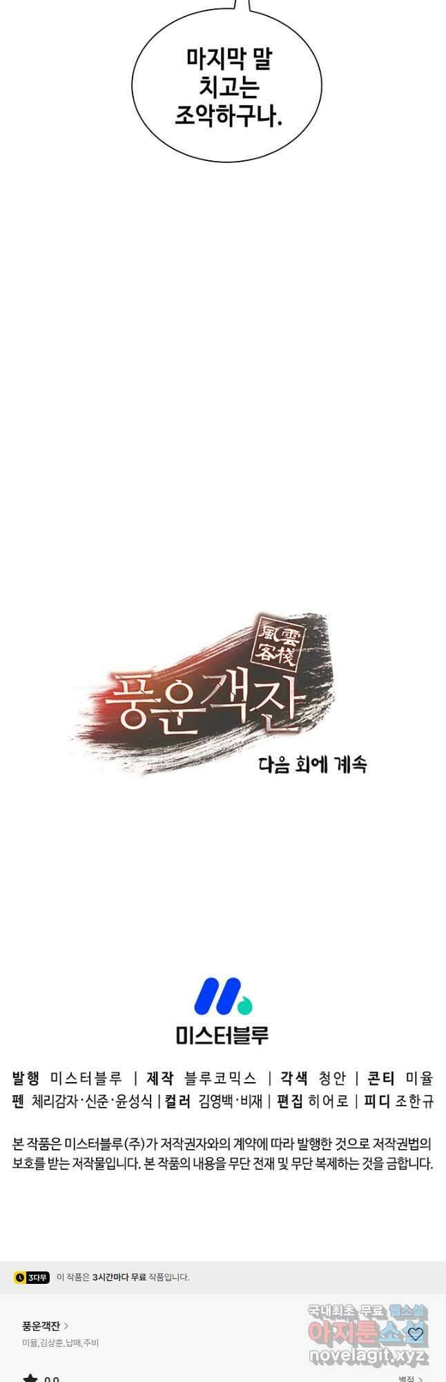 풍운객잔 144화 74